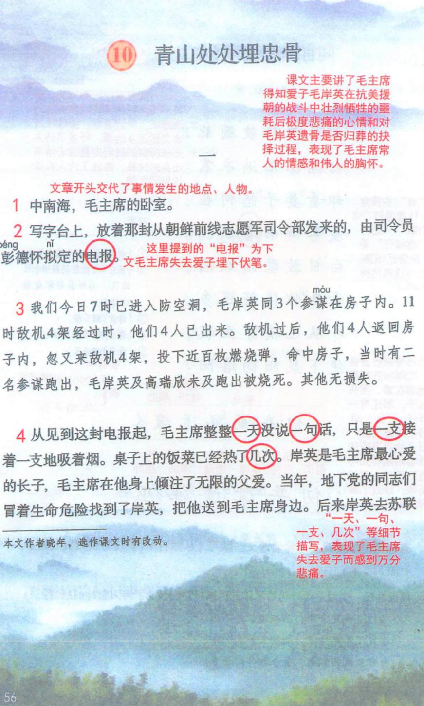 五年级10青山处处埋忠骨生字拼音,五年级下册语文10课处处埋忠骨