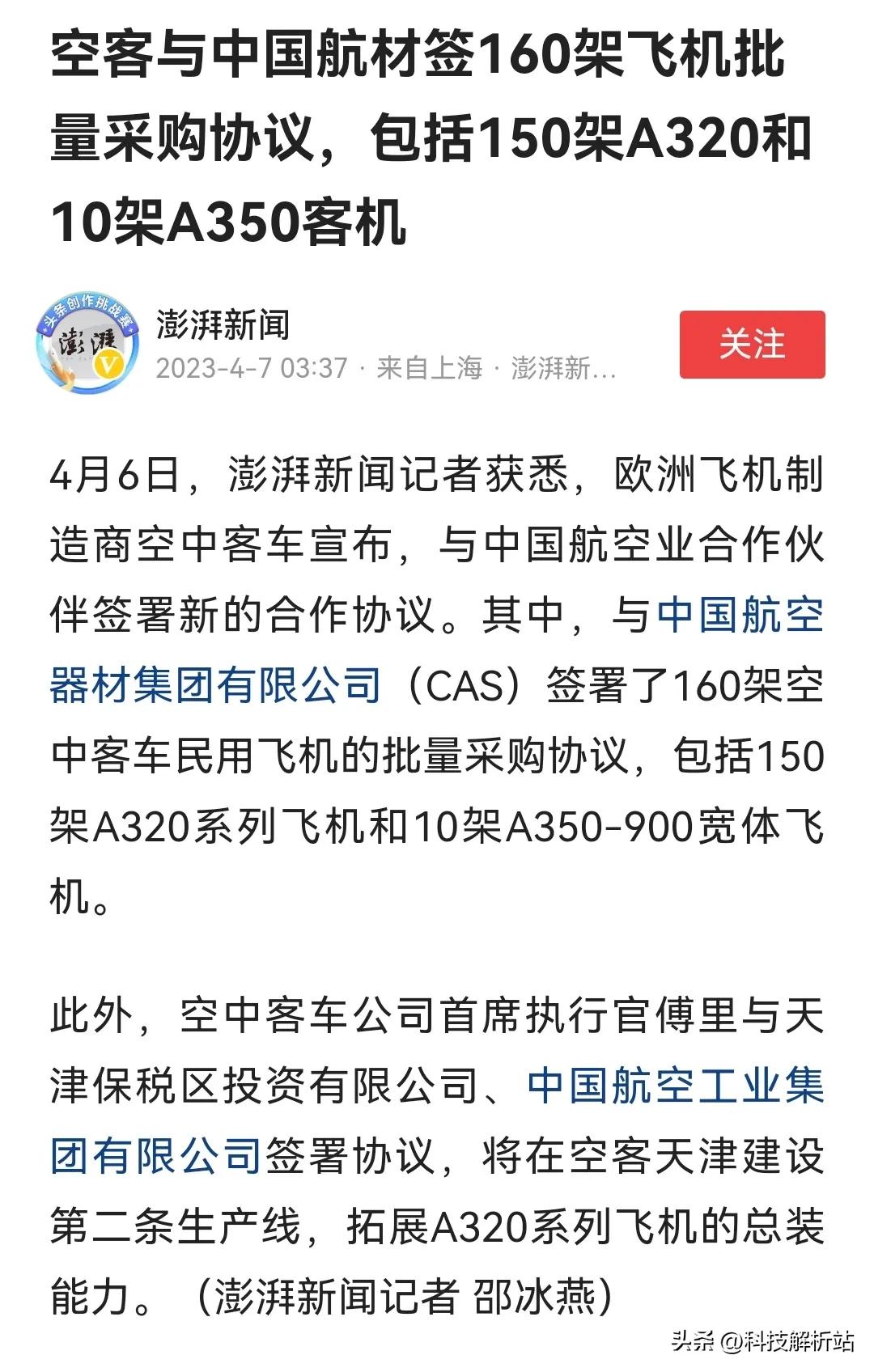 160架客机200亿美元，但用人民币结算！中法两国皆大欢喜