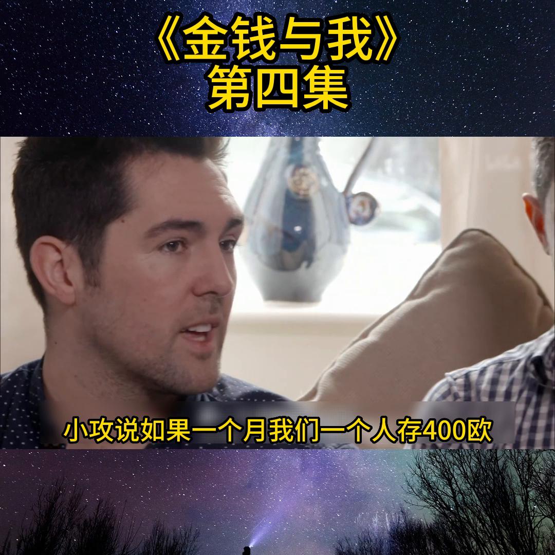 金钱与我第5集中文版,金钱与我第四集中文