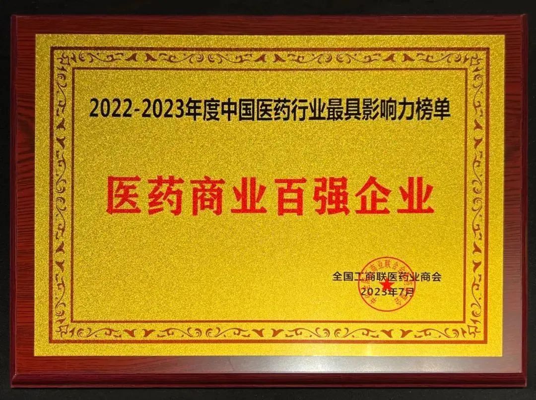 2021中国医药行业最具影响力榜单,2023生物医药行业品牌影响力排名