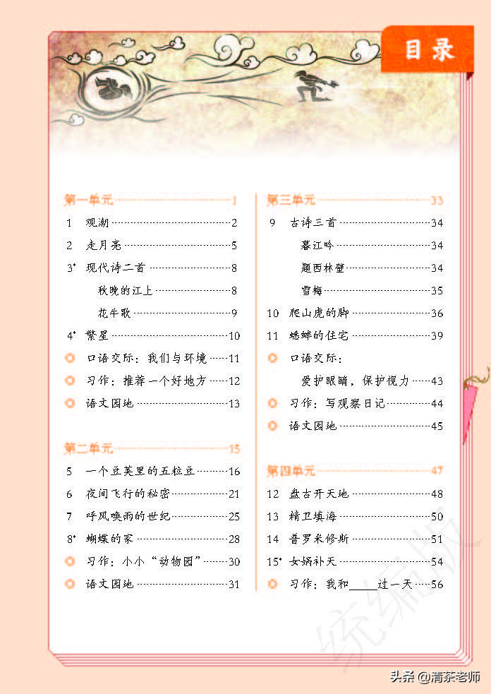 人教四年级上册语文电子课本,人教语文四年级上册电子课本