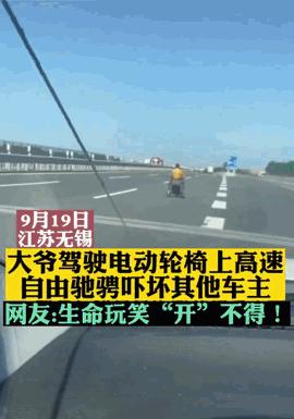 大爷开电动轮椅一路狂飙,大爷马路上开电动轮椅