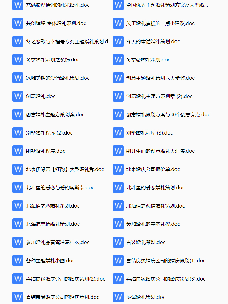 婚庆婚礼策划方案及流程,婚庆公司婚礼策划流程