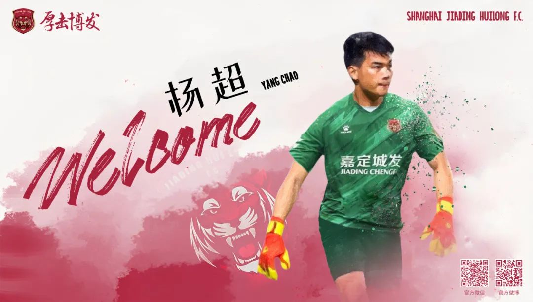 官宣｜球员杨超、林翔正式加盟上海嘉定汇龙足球俱乐部