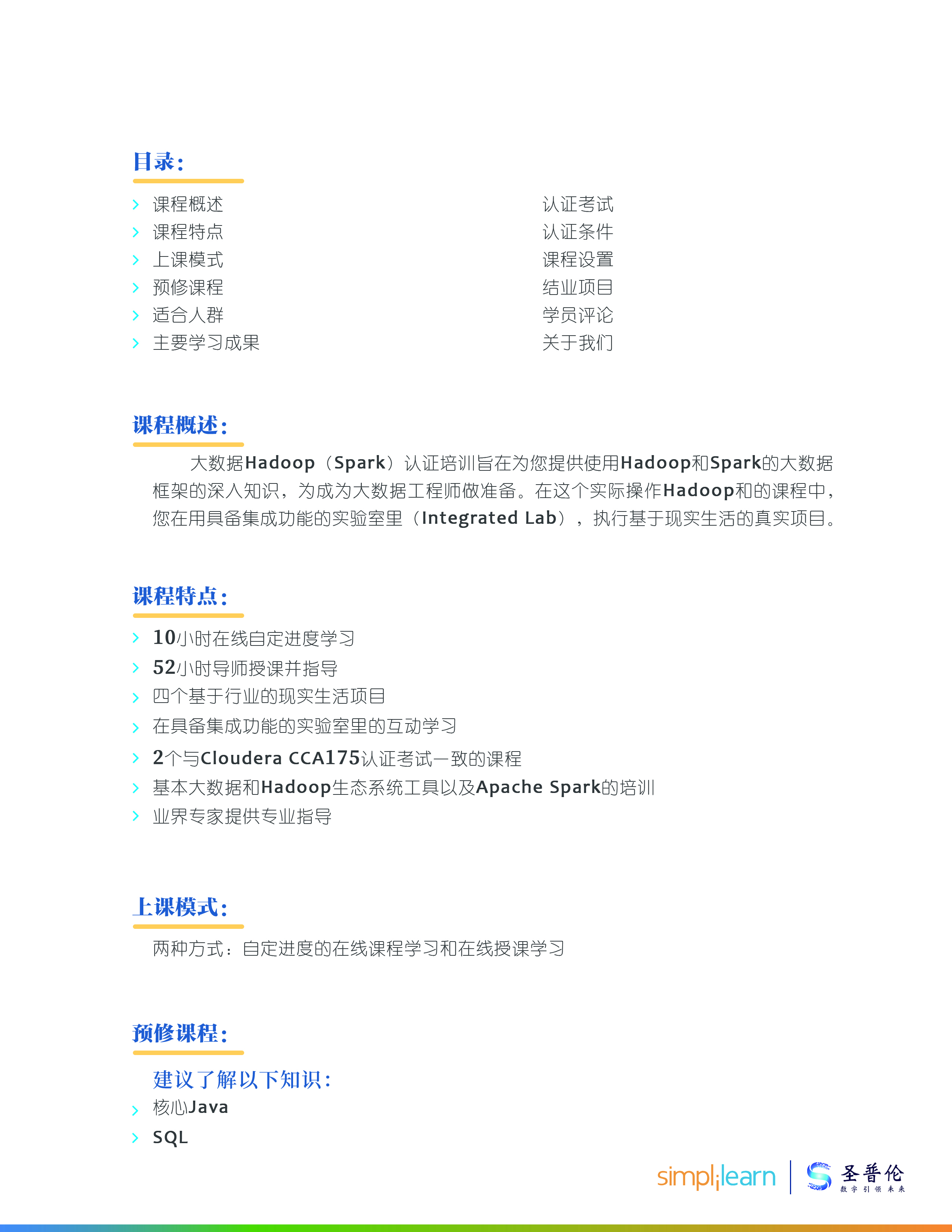 有没有简单一点的大数据项目,零基础小白学大数据开发