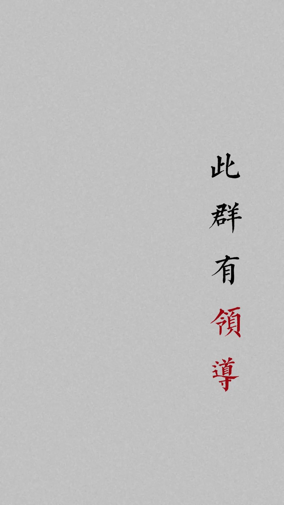 班级群聊壁纸,防止发错的群聊壁纸