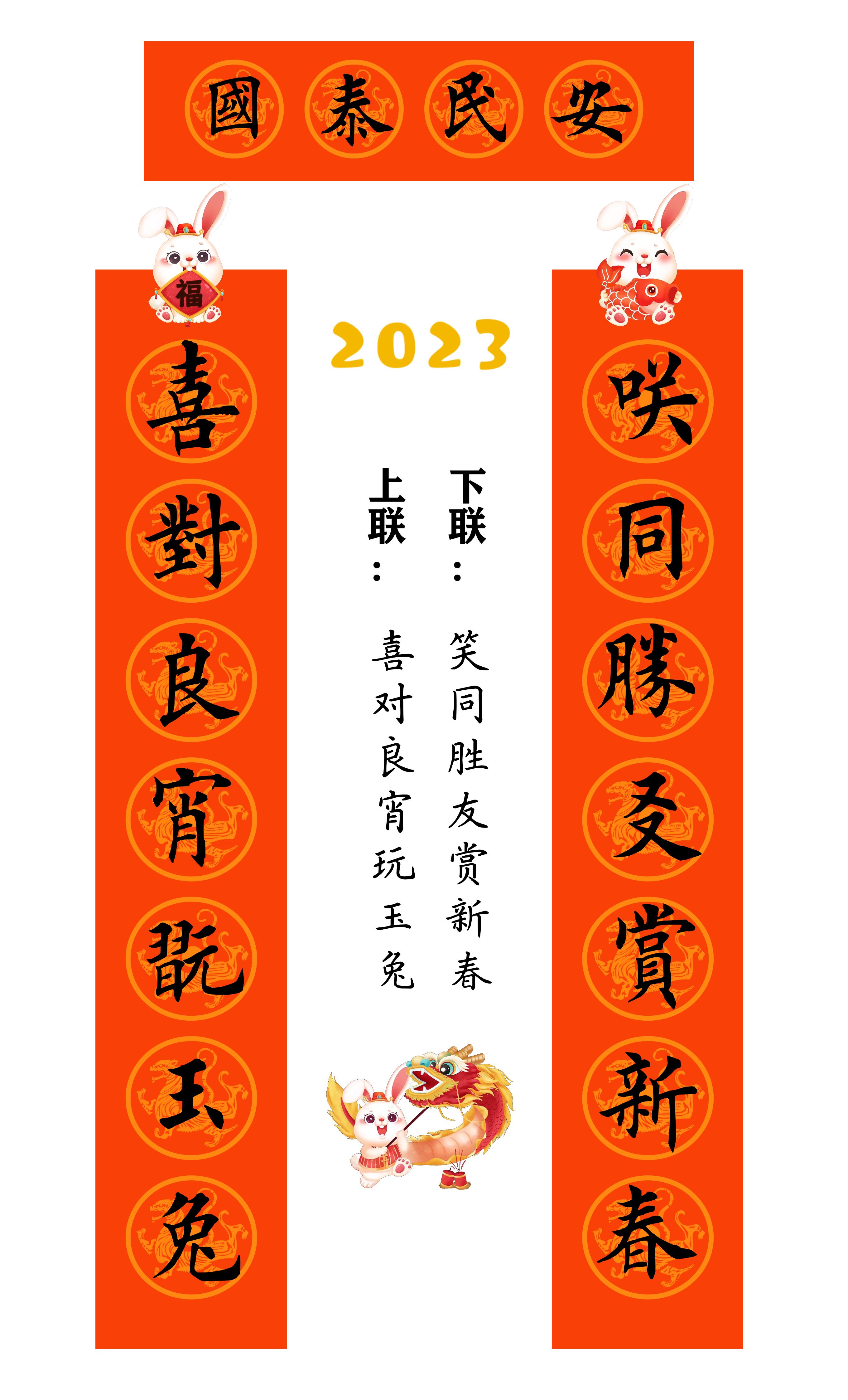 兔年春联横批大全4字毛笔楷书,2023年兔年春联大全