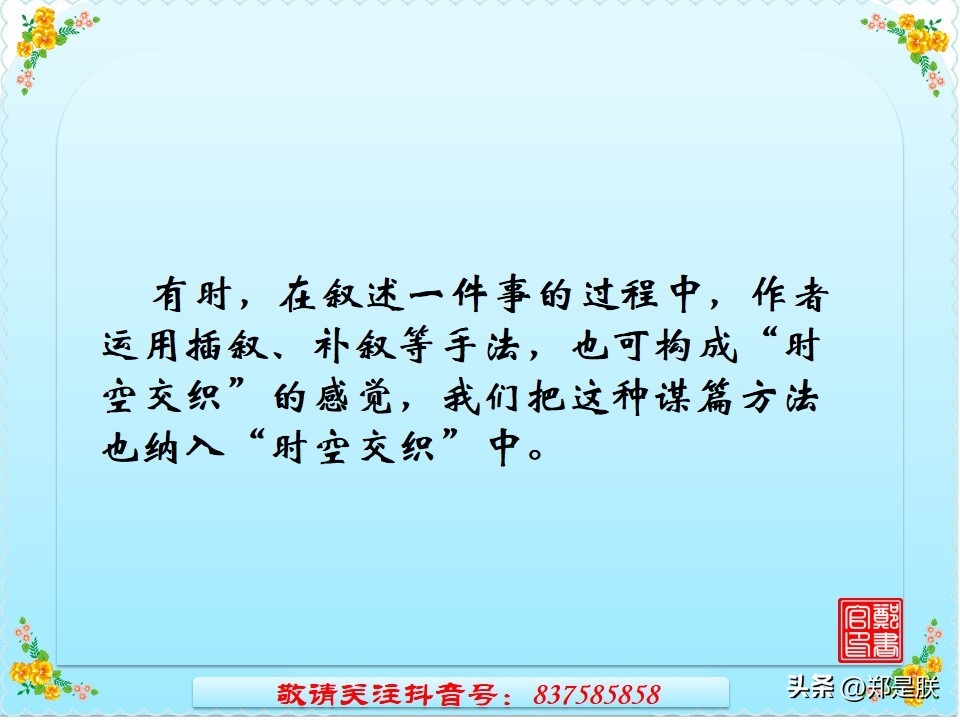 中考专项复习【26】写作：第三讲、记叙文构思技巧【2】时空交织