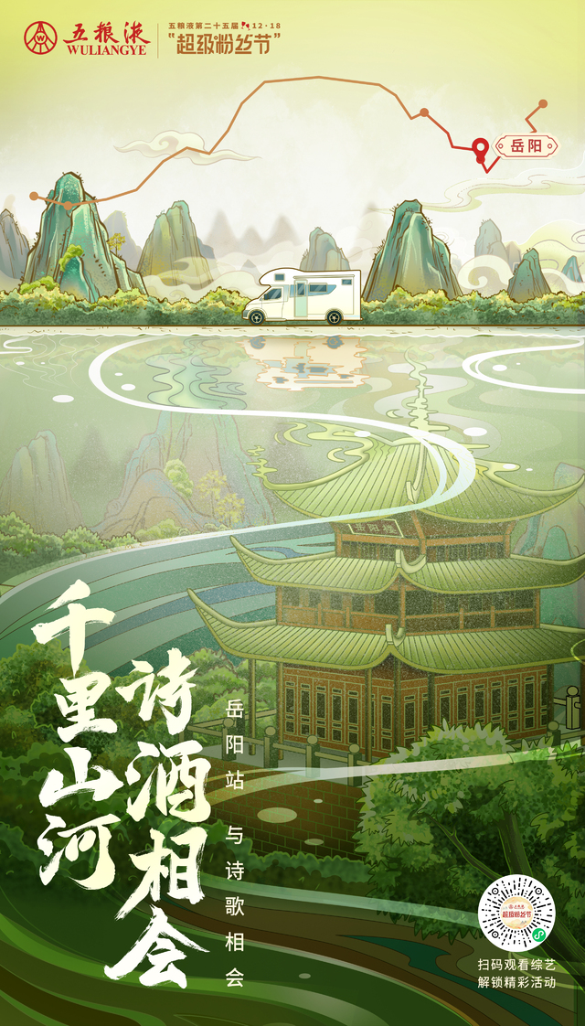 五粮液打造1218超级粉丝节,五粮液1218超级粉丝节在哪里举办