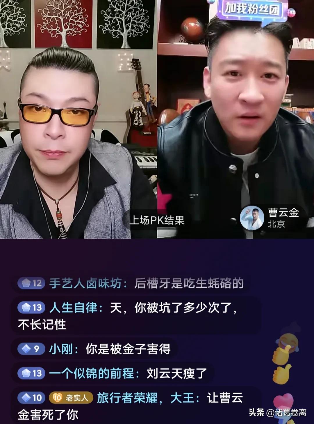 刘云天在曹云金直播谈郭德纲,刘云天讲曹云金为何退出德云社