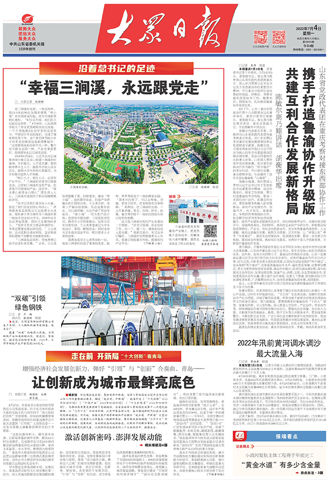 走在前开新局｜大报重磅！“三个十大”看青岛