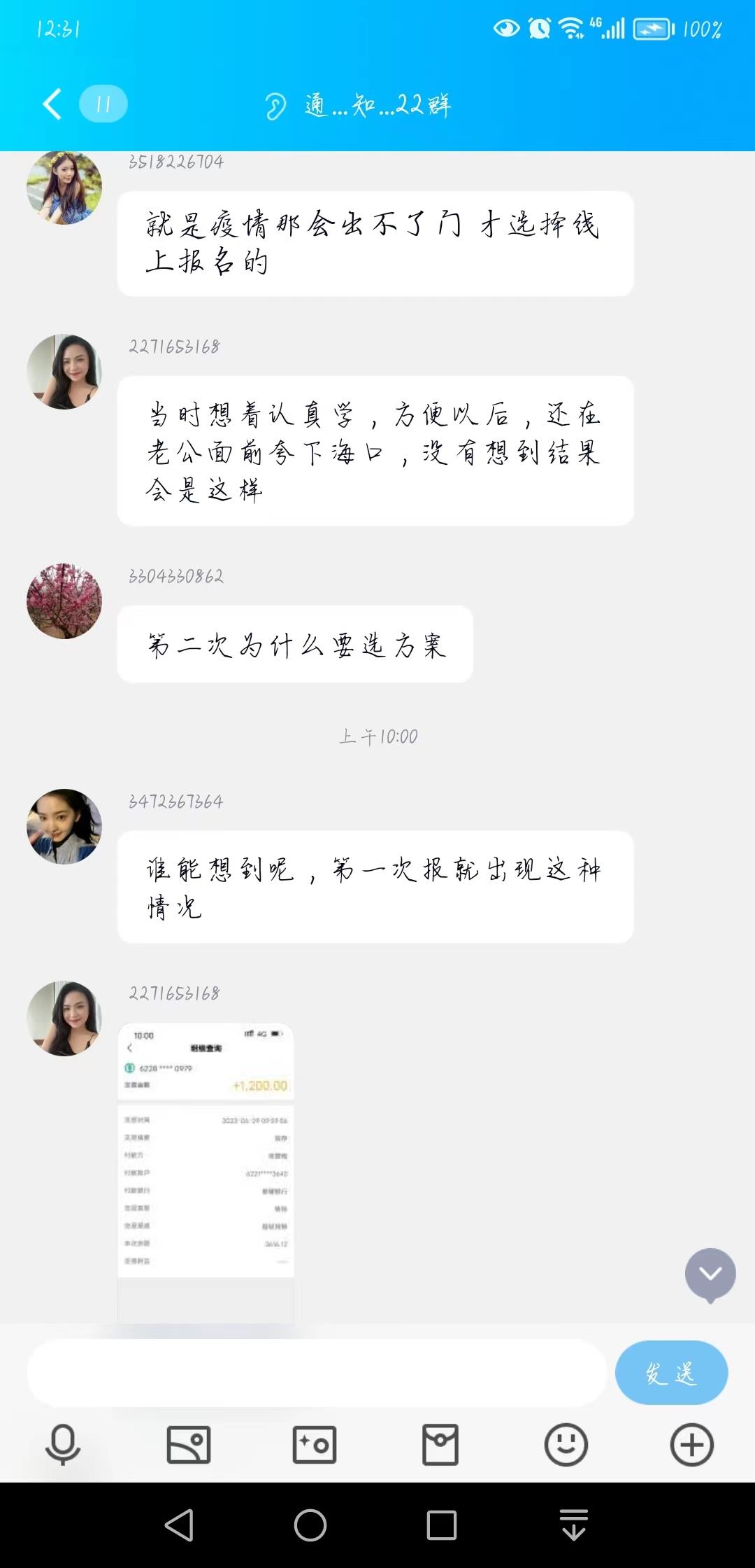 网络诈骗:京华教育、英大经办退费