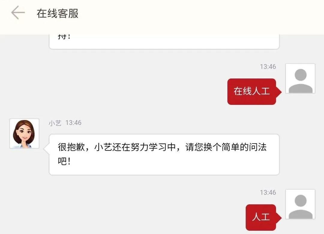 消失的联系人,消失的客服人工服务