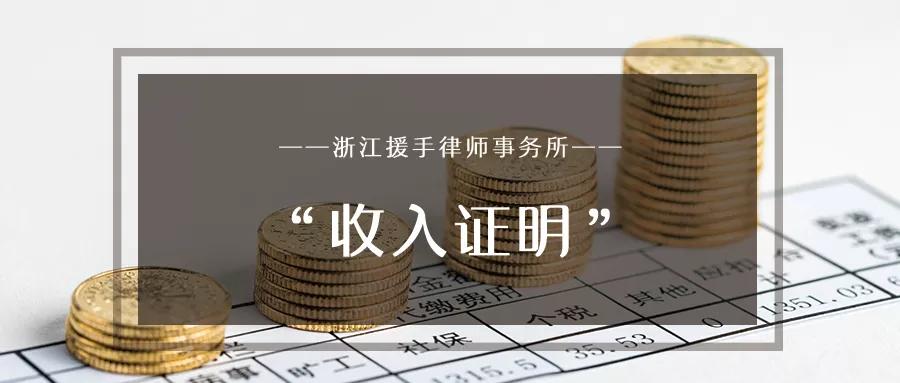 公司虚开收入证明怎么开,公司虚开收入证明存在哪些风险