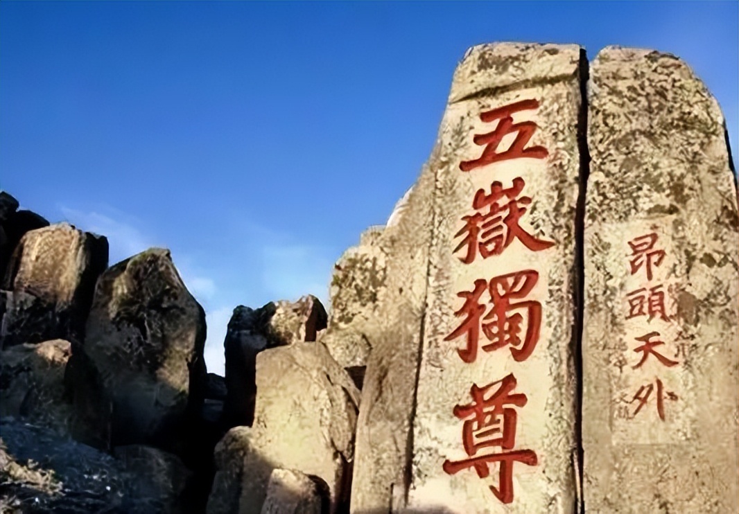 郭沫若泰山上刻着两个字,郭沫若泰山上写了什么字