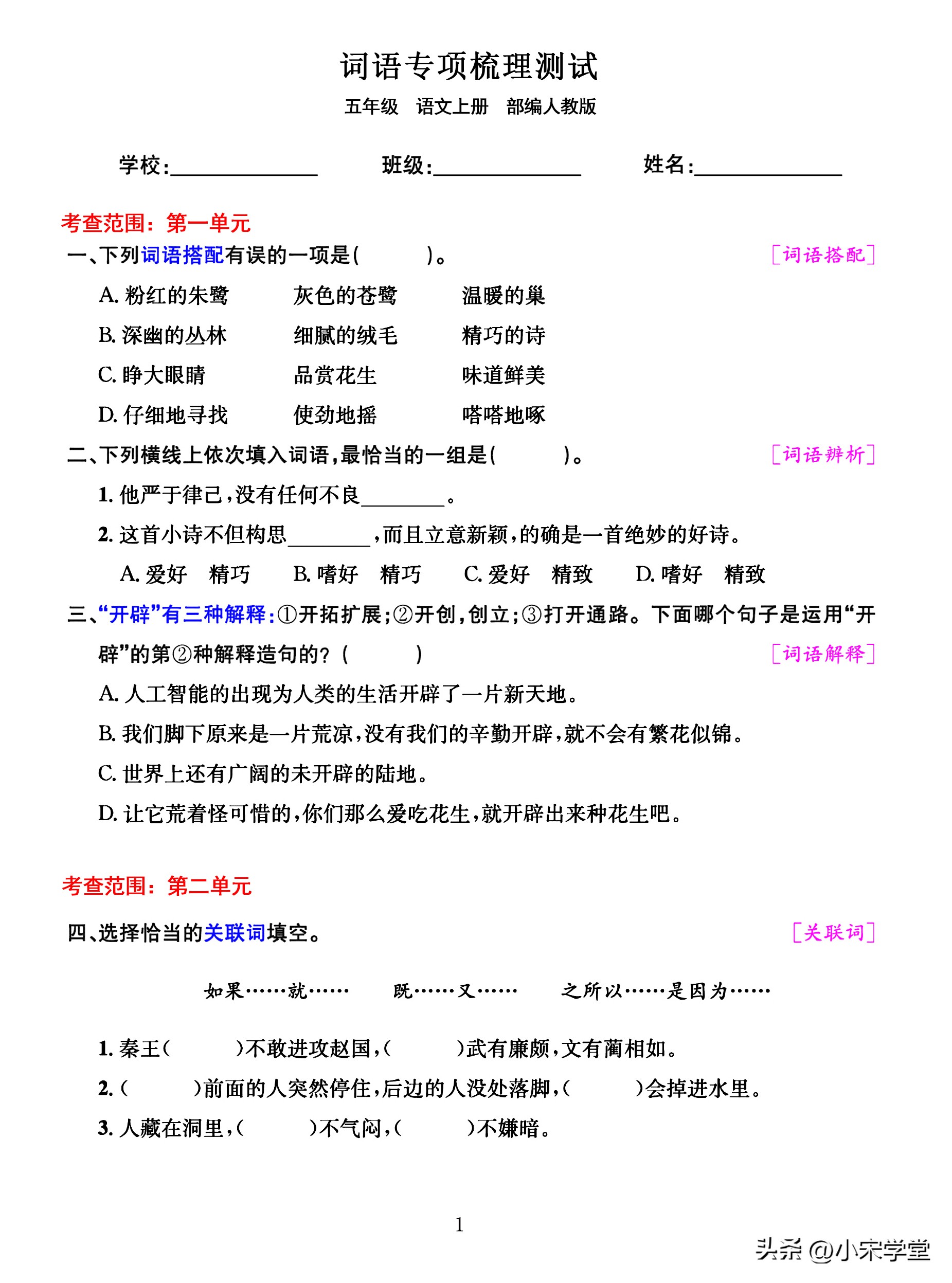 五年级上册语文词语期末考试必考,五年级上册语文期末考试重点词语