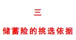 高收益储蓄险大换血！2022年冬季挑选攻略！