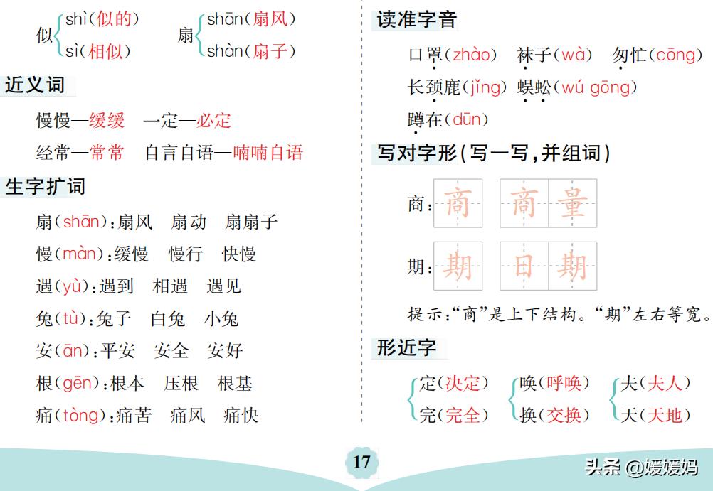2019部编版二上第七单元测试卷,部编版二年级下册语文知识点归纳