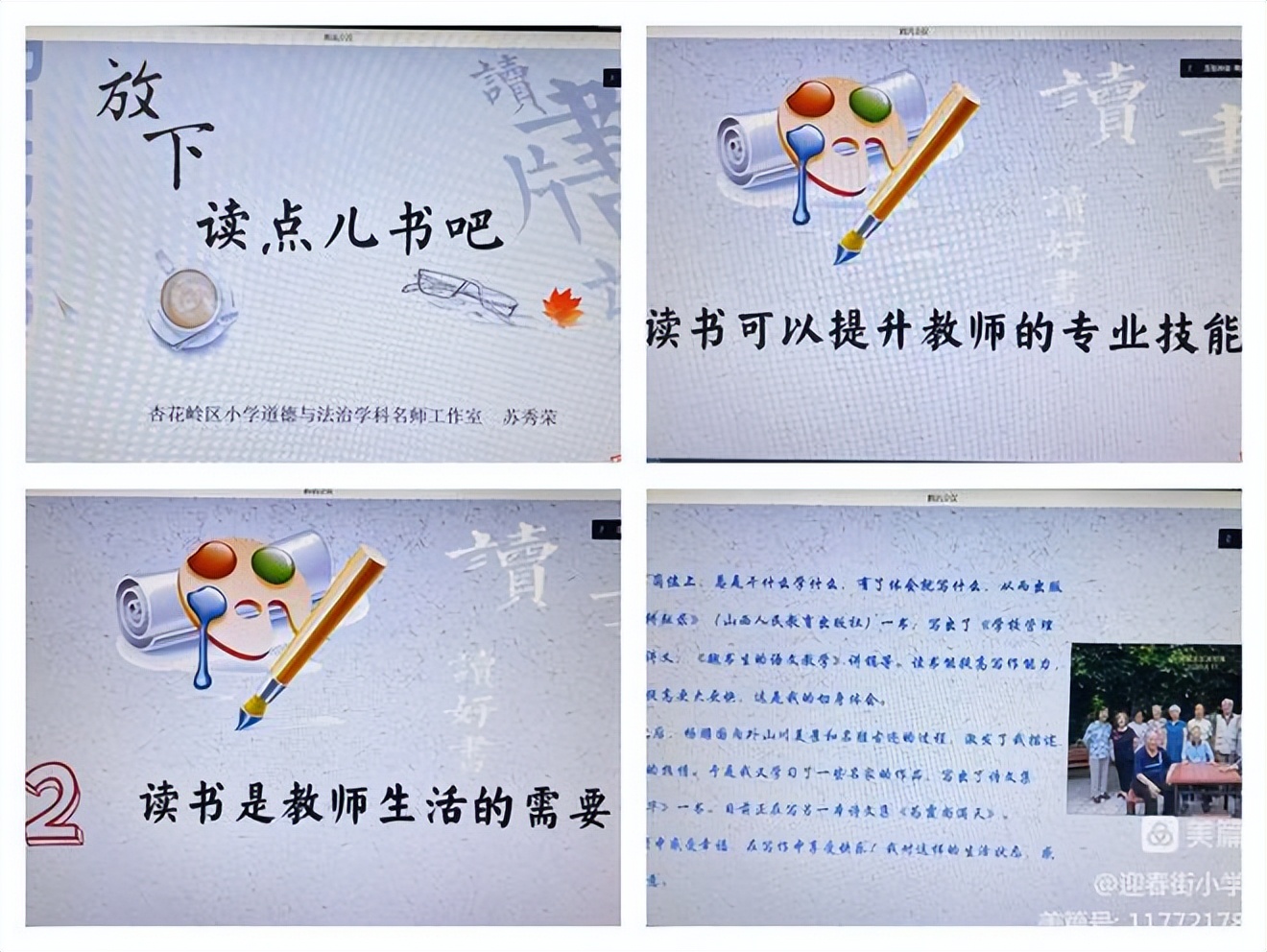 迎春街小学：学习贯彻*党**的二十大读书奋进向未来