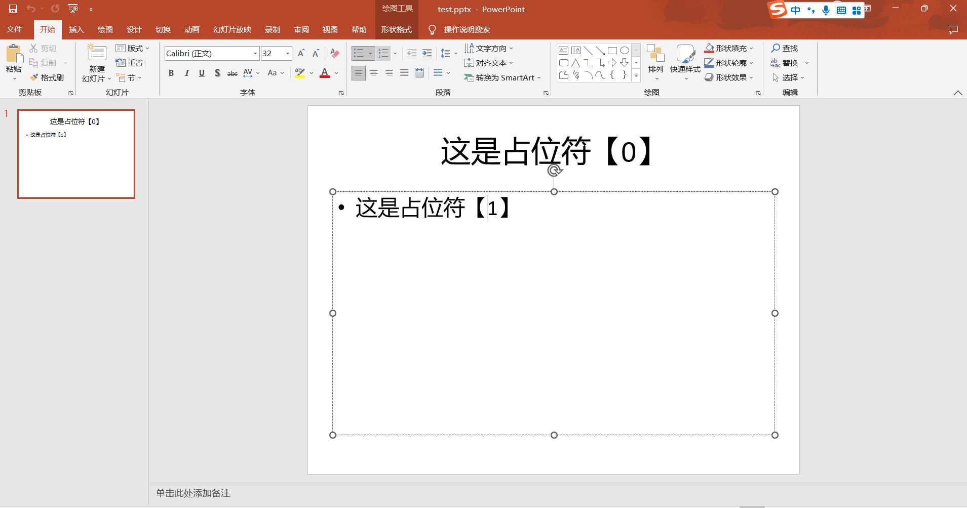 Python处理PPT文档学习（一）