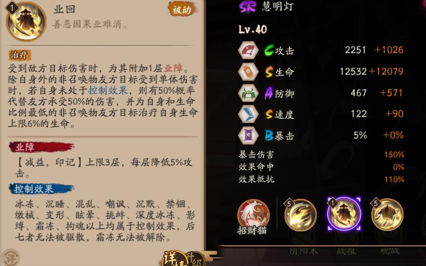 阴阳师SR慧明灯技能公开缝合了三种御魂效果的顶级后手驱散式神