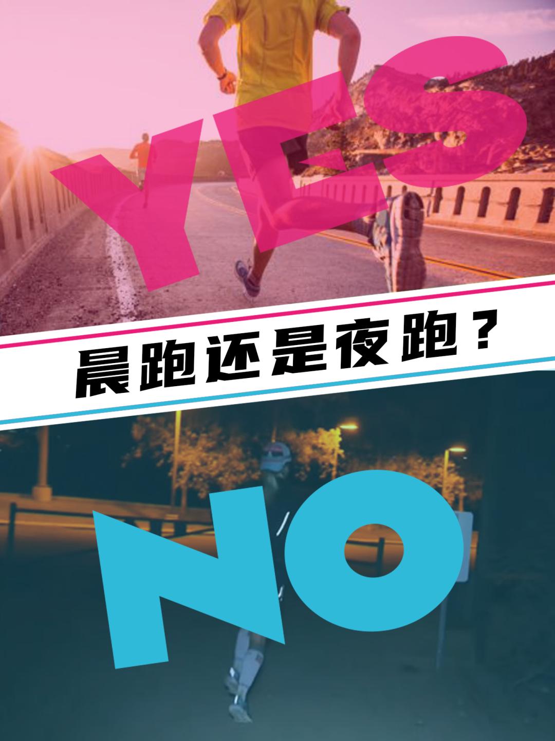 晨跑好还是夜跑好原图,晨跑好还是夜跑好知乎
