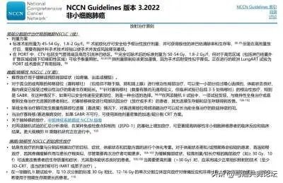 结合NCCN2022V3版指南谈谈放疗在治疗中的地位和应用