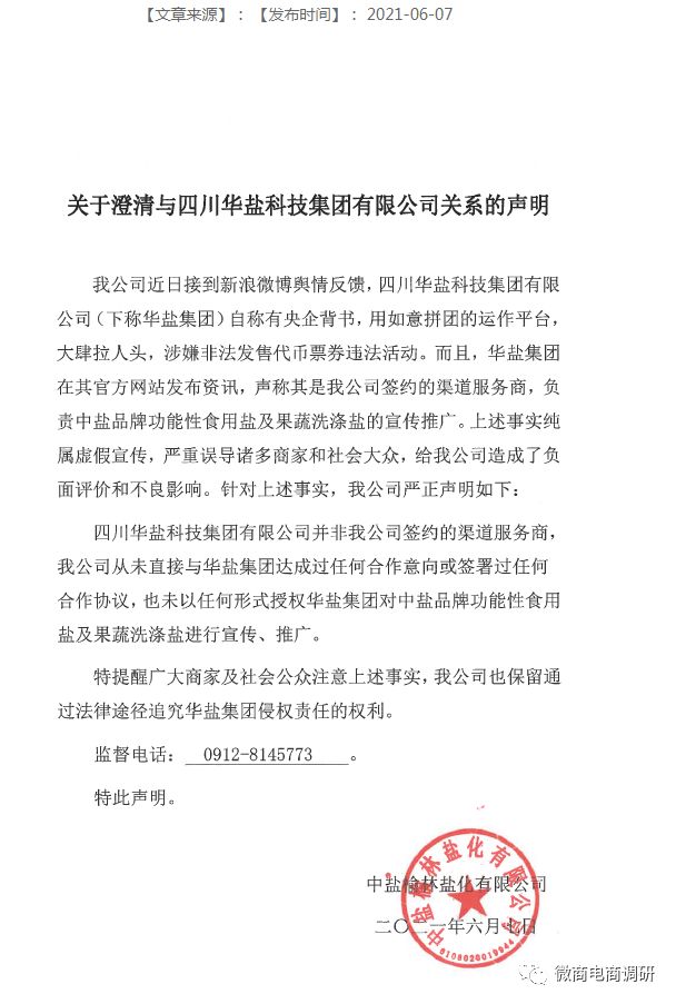 四川华太集团涉嫌非法集资,四川资本运作特大传销案