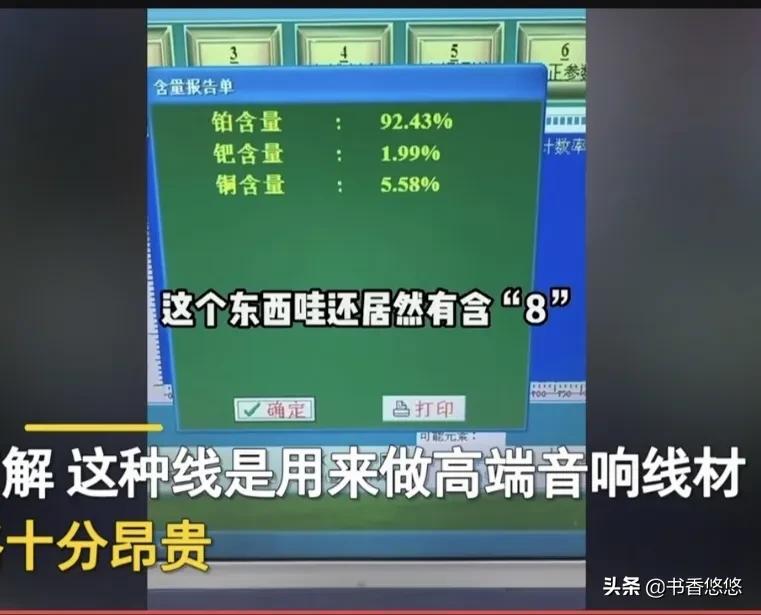 男子拿电线在金店问价格,男子拿旧电线进店问价格