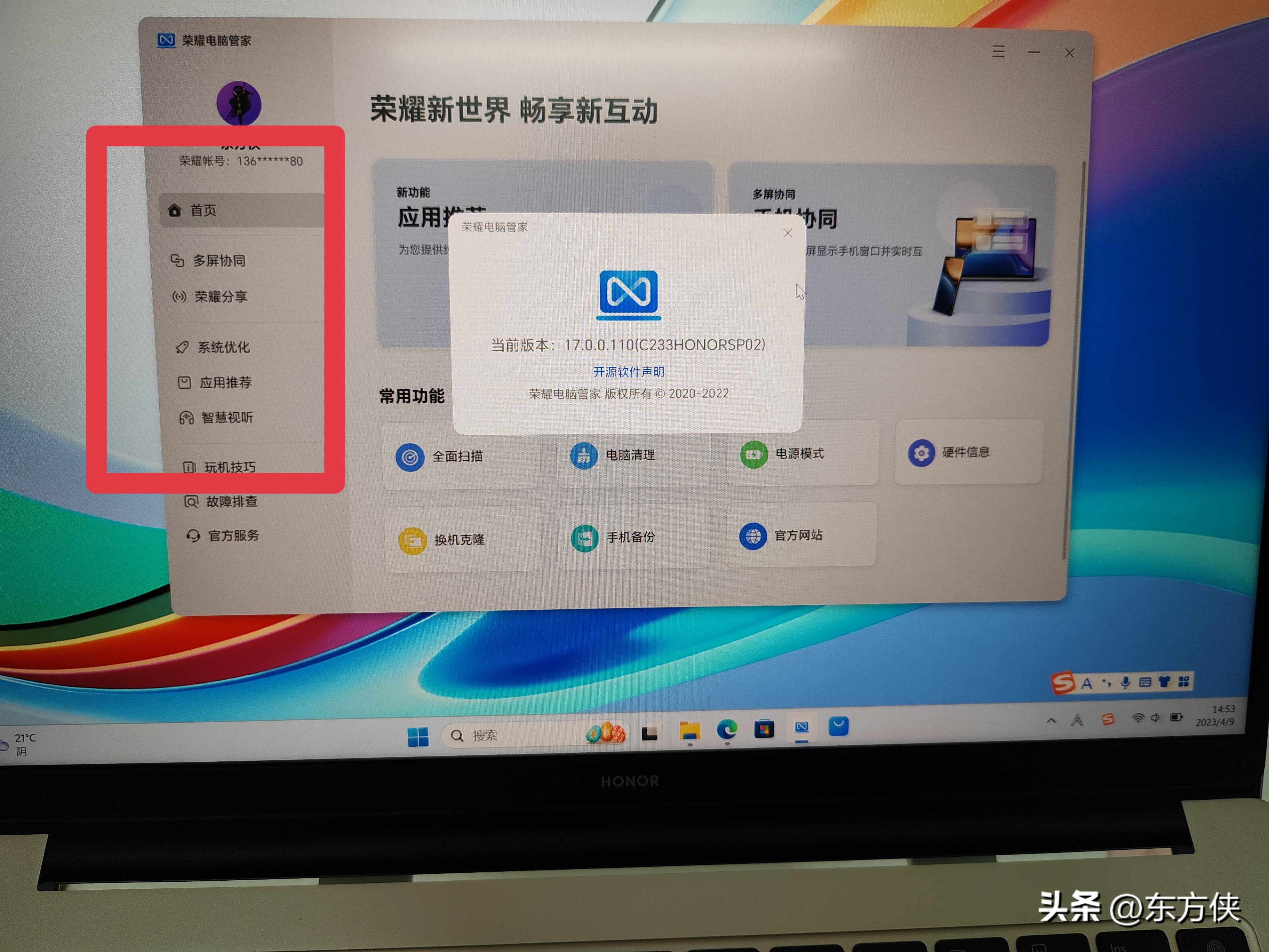 亲自踩坑，教你如何正确开启荣耀全家桶“键鼠共享”