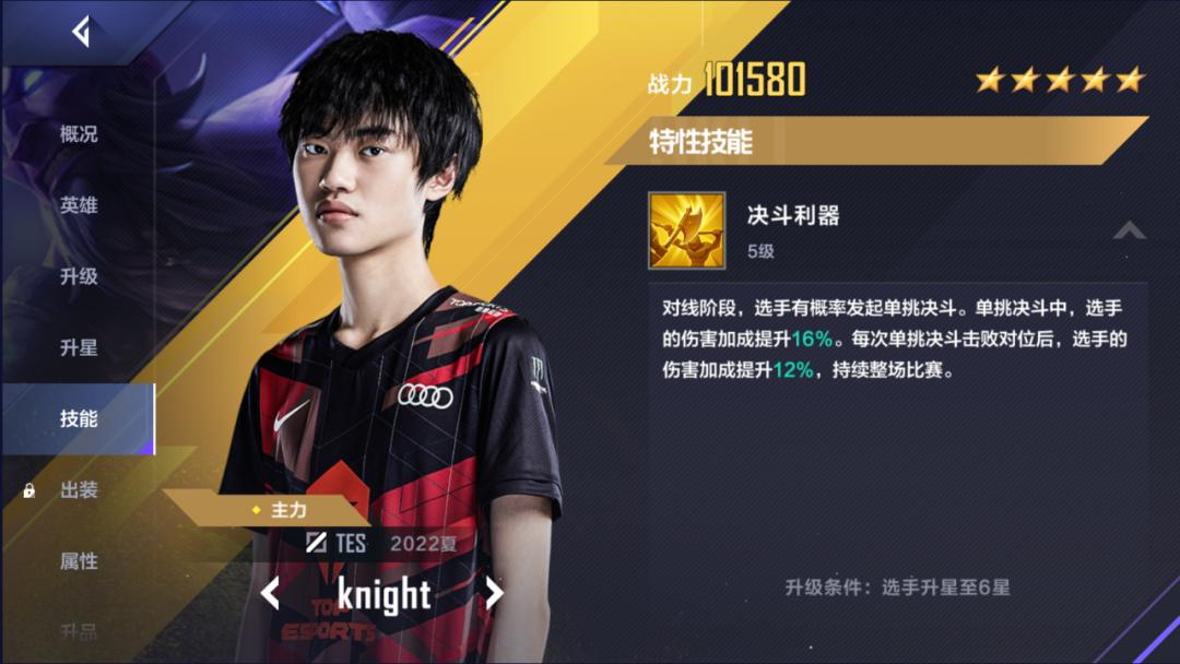 电竞经理tes阵容装备推荐,电竞经理满星需要多少