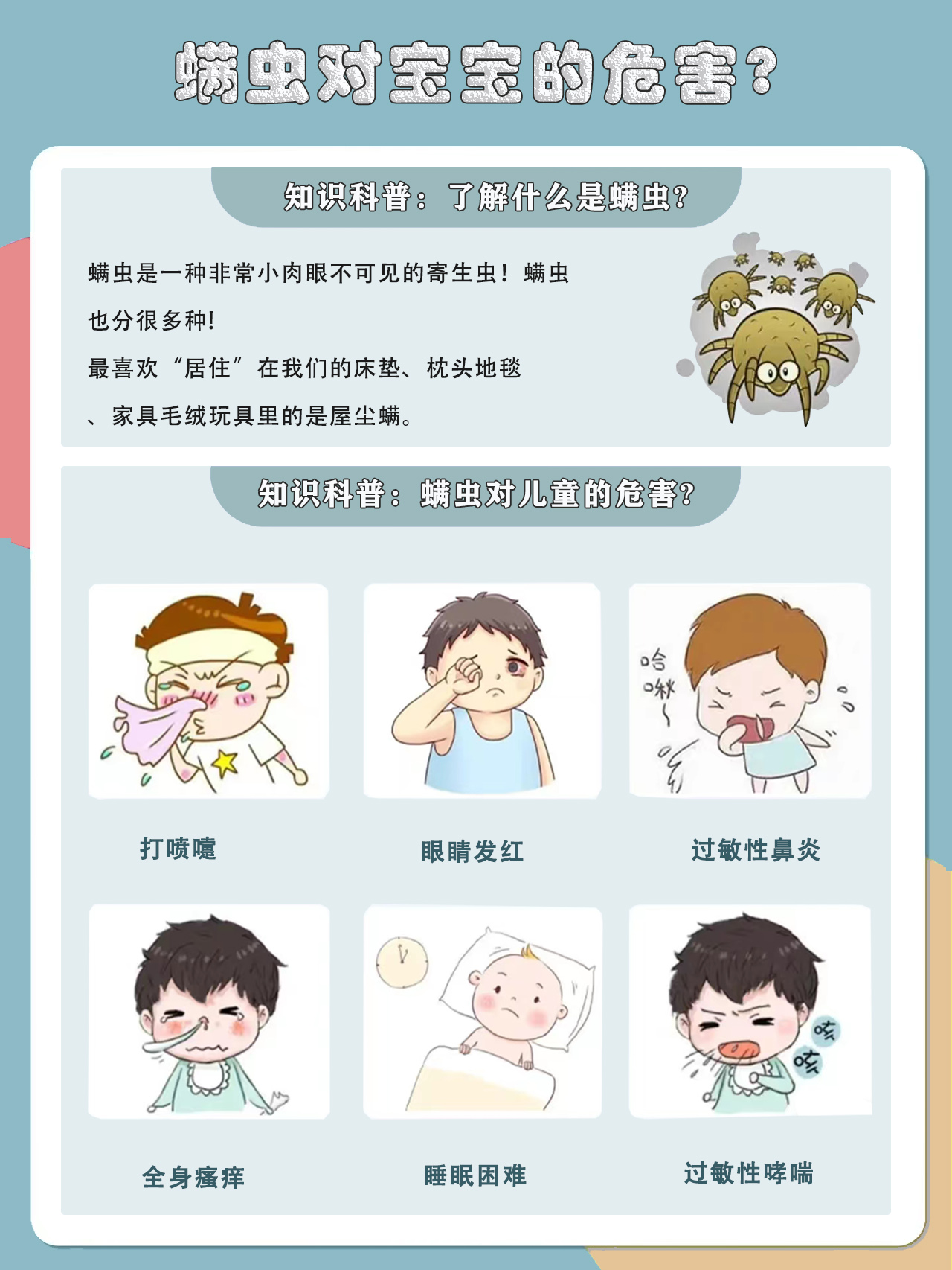 除螨有必要吗？别让螨虫成为的健康负担