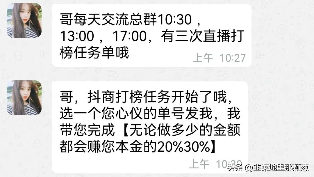 抖音关注点赞新*局骗**，亲自入局讲述背后的真相，第四局打榜局