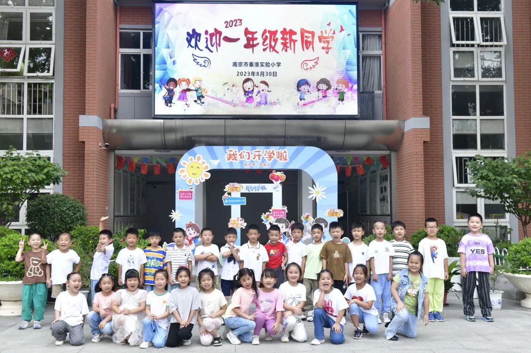 南京市秦淮实验小学一年级新生开学啦