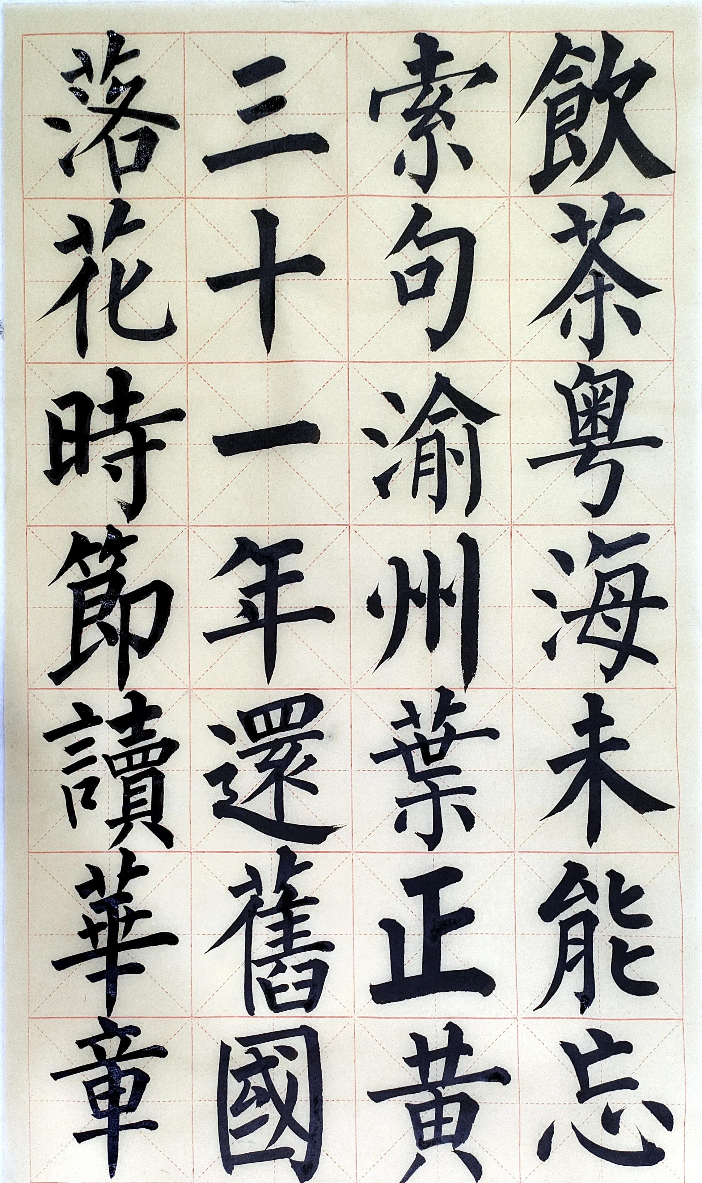 柳体写法教学小视频,柳体楷书难写吗