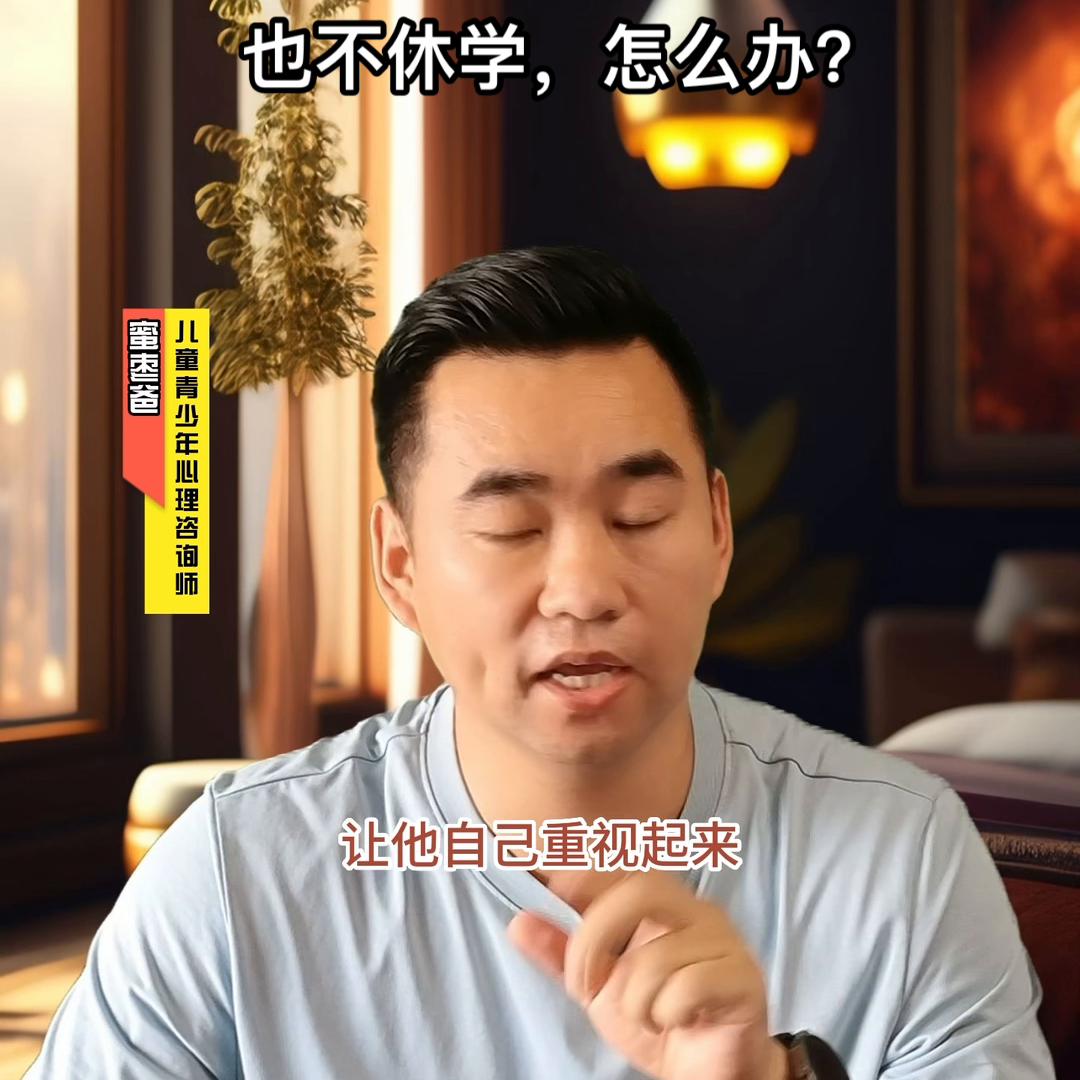 孩子不休学又不去学校,孩子不去上学要家长陪着去怎么办