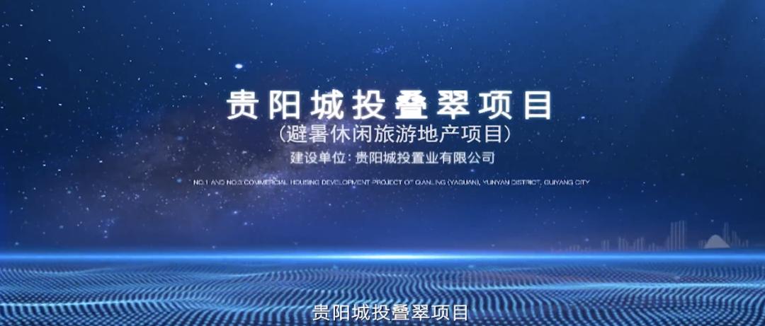 贵阳城投与贵阳城发哪个好,贵阳城投5个项目