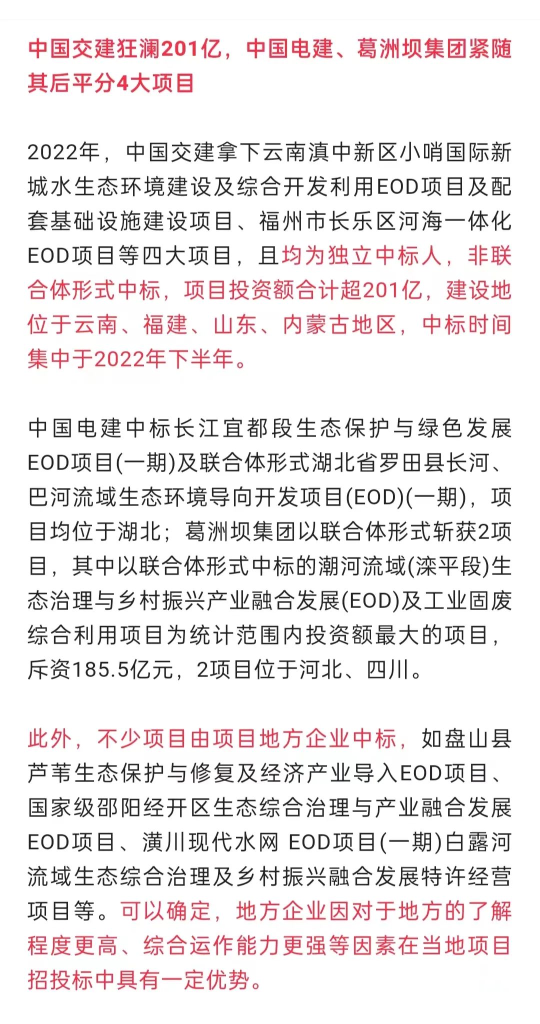 eod项目模式以及发展趋势,eod项目融资落地情况