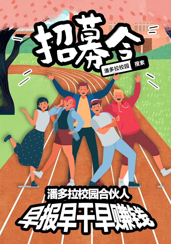 潘多拉校园：大学生们注意了！关于打字兼职的常见套路