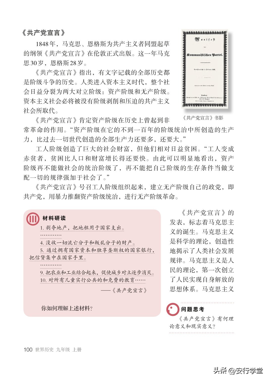 统编版初中历史九年级上册,乐乐课堂初中历史九年级上册