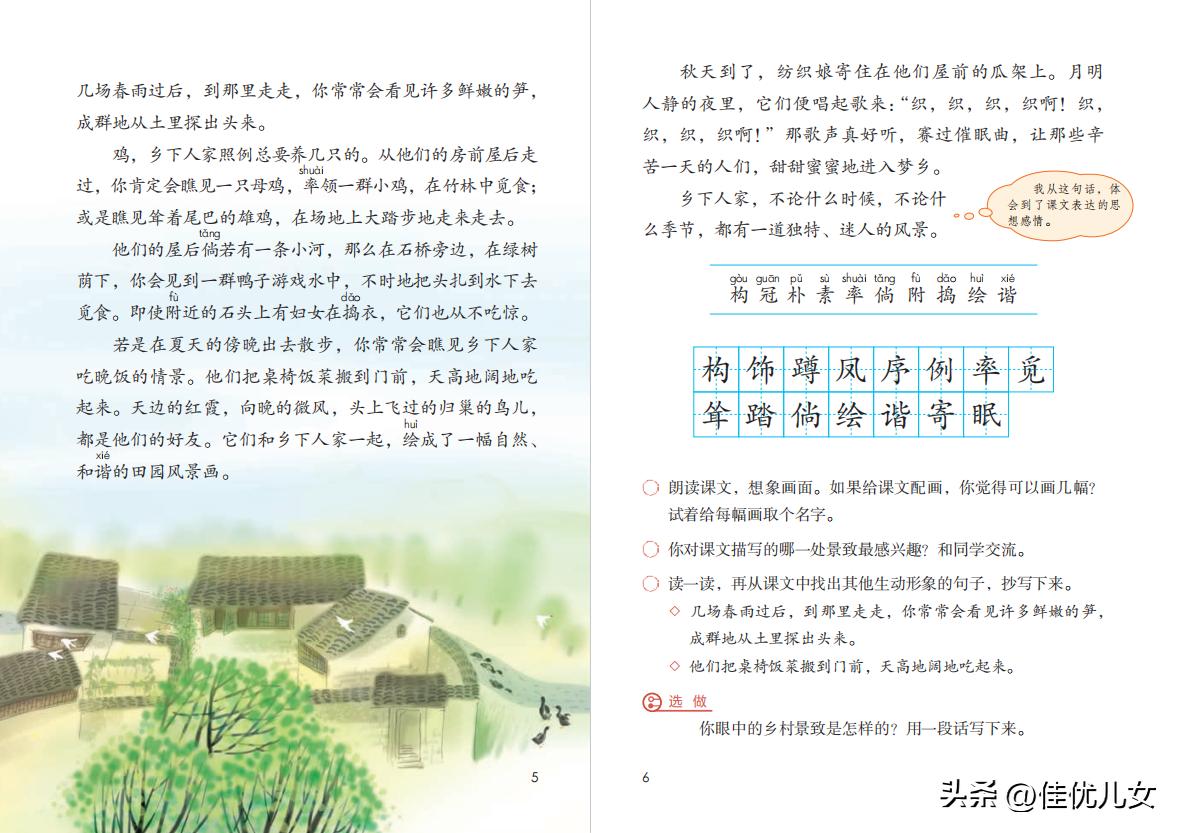 2020春部编版四年级下册语文课本,2023最新语文书四年级下册电子版