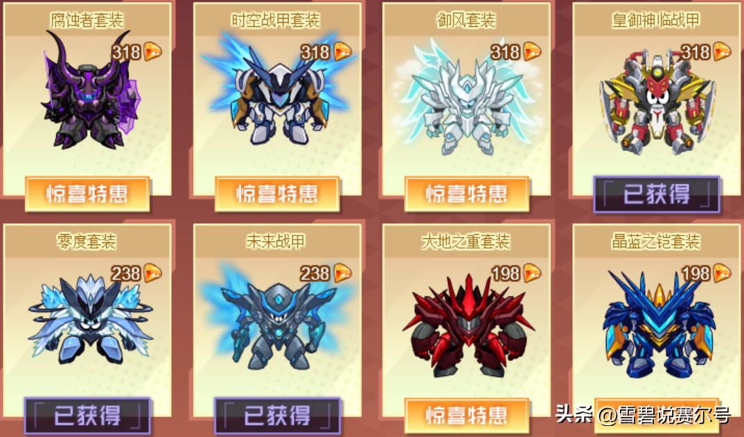 赛尔号套装属性大全2019,赛尔号套装属性哪个最好用