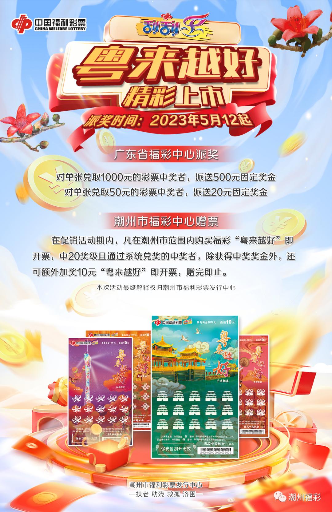 福彩刮刮乐耀出彩宣传,福彩刮刮乐如何做营销活动