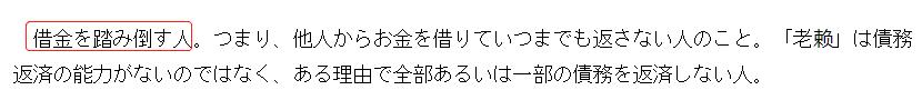 老赖日语怎么说,中日双语的日语