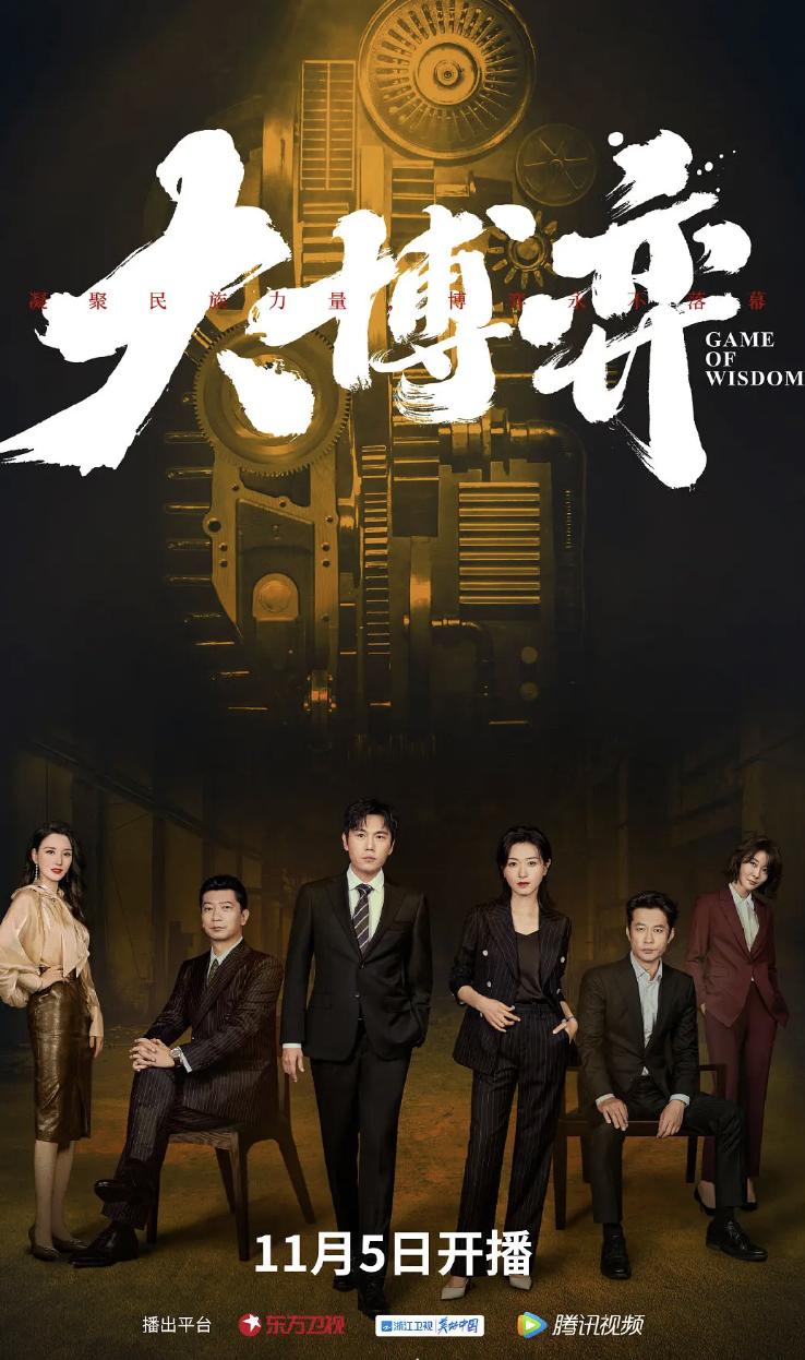 类似大博弈的商战电视剧推荐,类似大博弈的现代商战电视剧