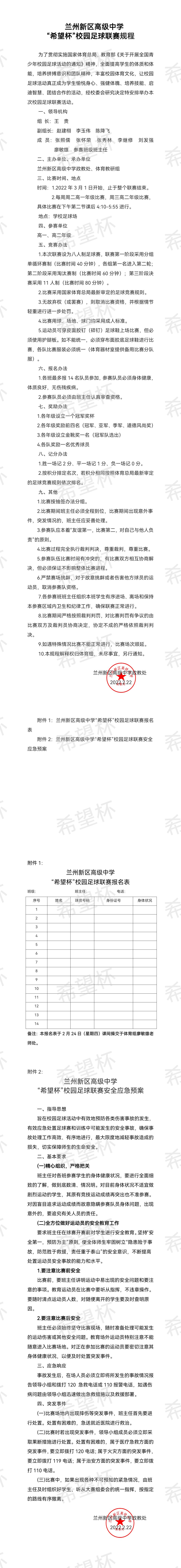 兰州市校园足球联赛高中,新区高级中学足球比赛