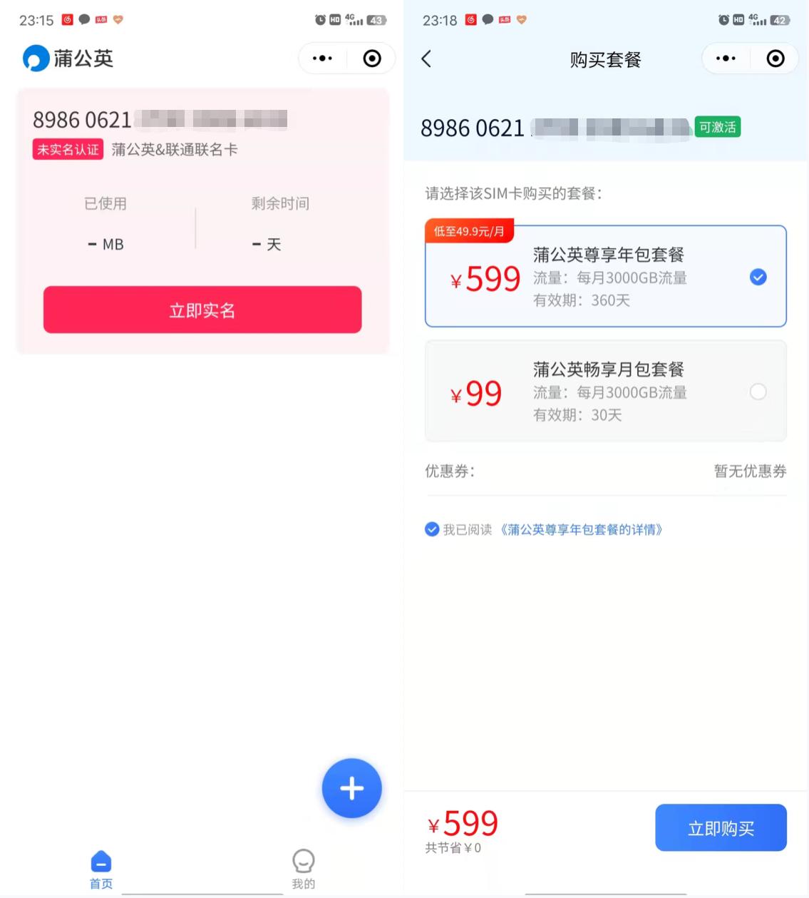 蒲公英路由器x4c设置wifi密码,蒲公英x4c路由器怎么设置上网