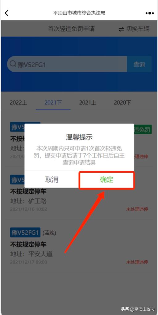 违规停车贴条了可以首违免罚吗,违法停车15分钟免罚操作流程
