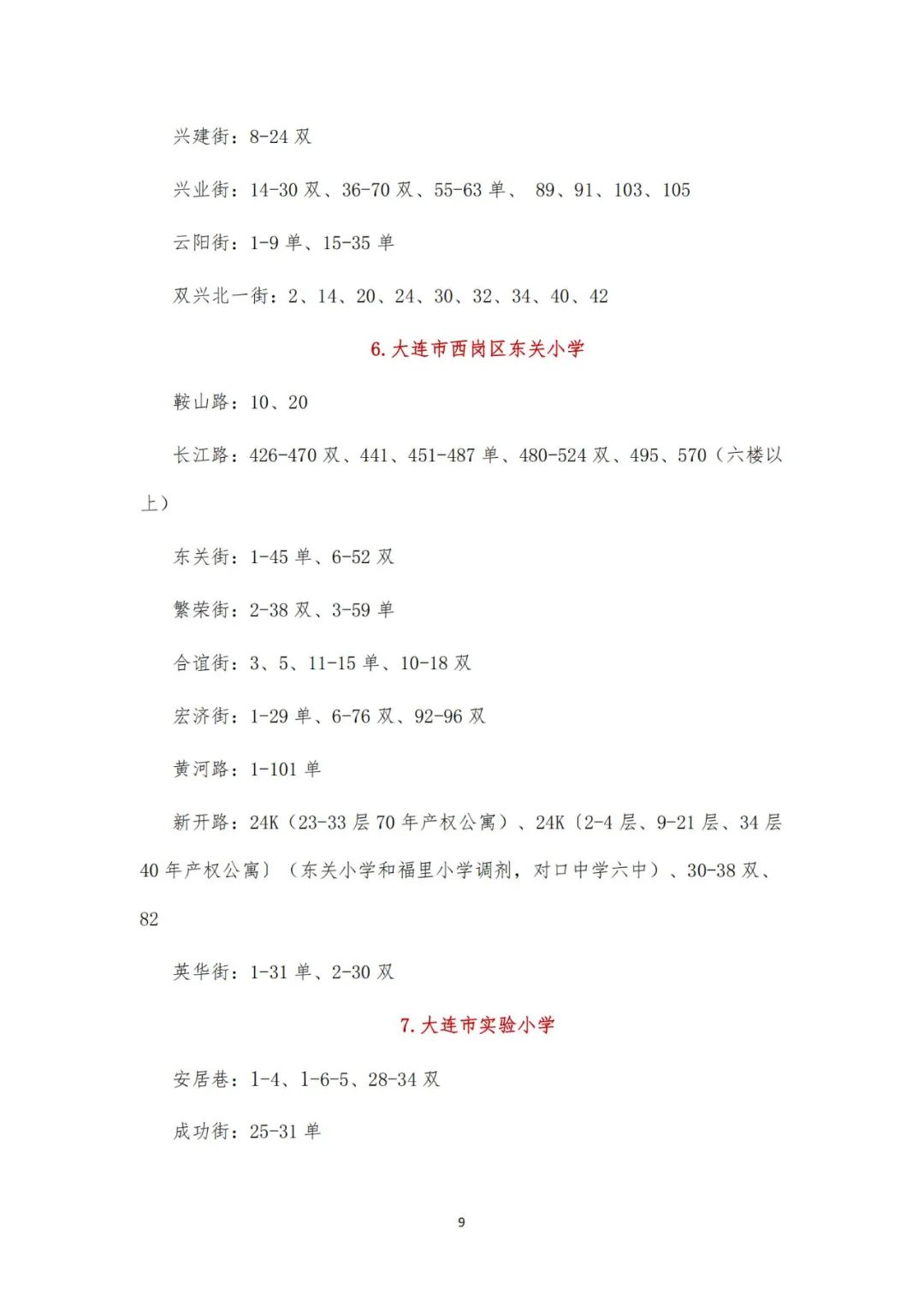 大连2020年学区划分甘井子,大连全市学区划分最新文件