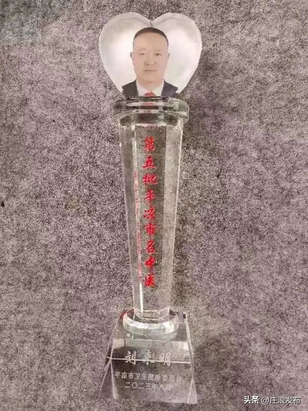 喜讯！庄浪县中医医院刘来明、王奎荣获第五批“平凉名中医”荣誉称号